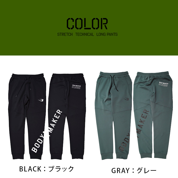 ストレッチ テクニカル ロングパンツ