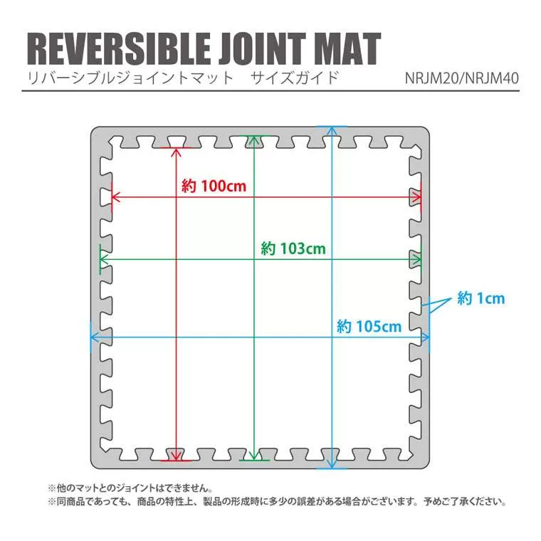 リバーシブルジョイントマット 4cm
