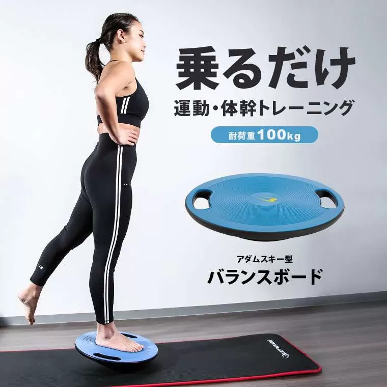アダムスキー型バランスボード