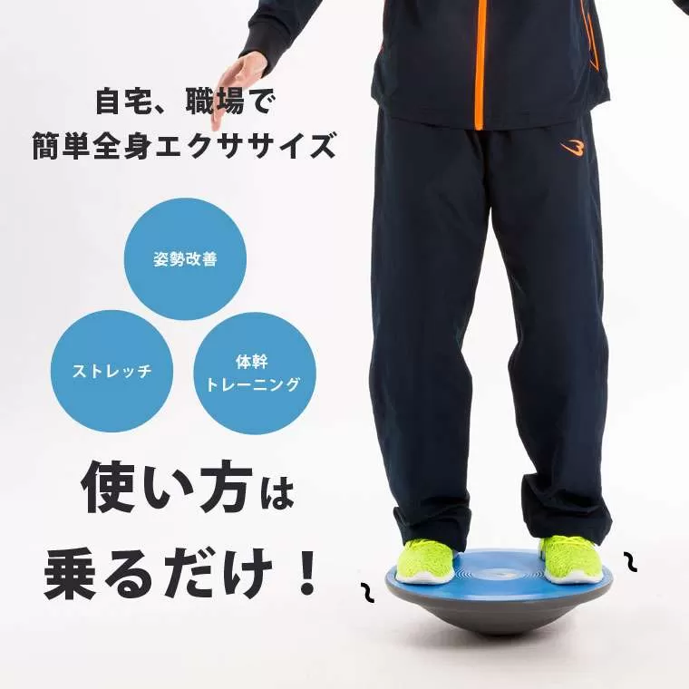 アダムスキー型バランスボード