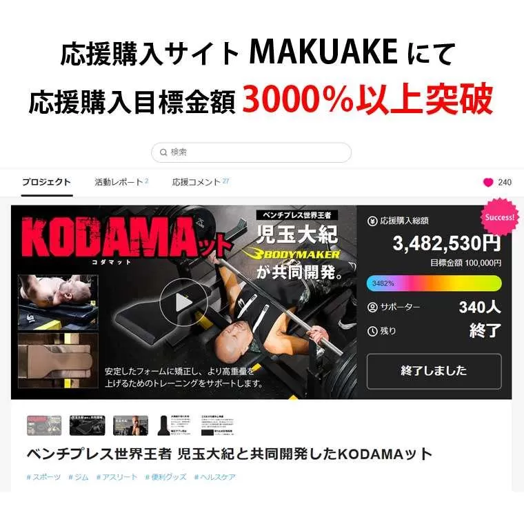 KODAMAット