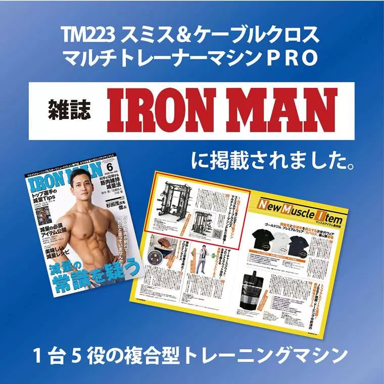 スミス＆ケーブルクロス マルチトレーナーマシン PRO TM223