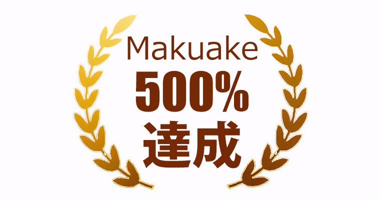 MAKUAKE