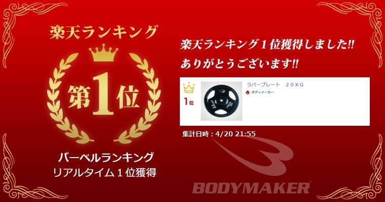 トレーニング用品BODYMAKER ﾎﾞﾃﾞｨｰﾒｰｶｰ 20kg ラバー プレート