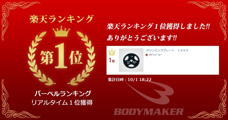 オリンピックプレート 10KG｜BODYMAKER（ボディメーカー）
