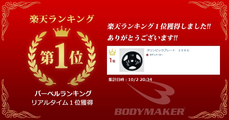 オリンピックプレート ２０ＫＧ｜BODYMAKER（ボディメーカー）