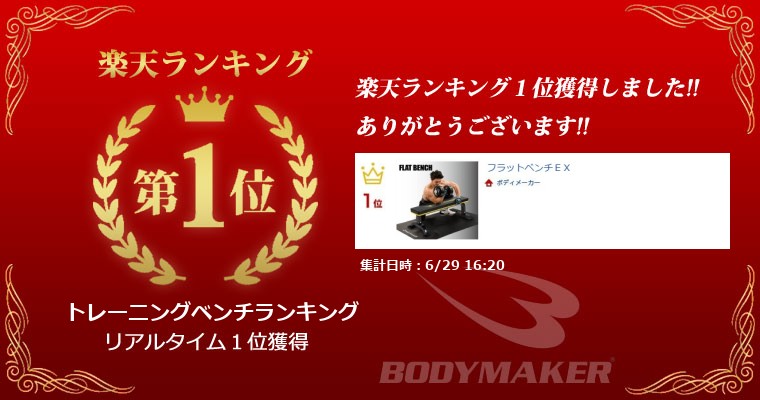 フラットベンチEX TM062BKYE｜BODYMAKER（ボディメーカー
