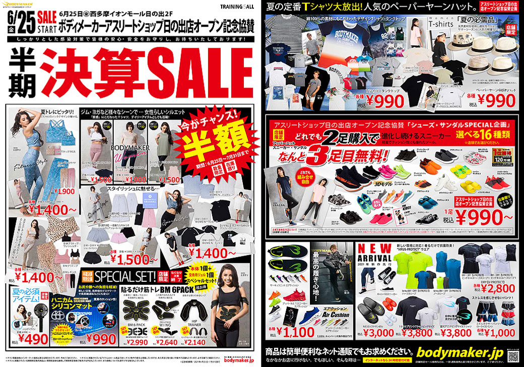 ボディメーカー直営店舗一覧 Bodymaker ボディメーカー 公式 スポーツ用品 トレーニング用品通販サイト ボディメーカー直営店舗一覧 Bodymaker ボディメーカー 公式 スポーツ用品 トレーニング用品通販サイト
