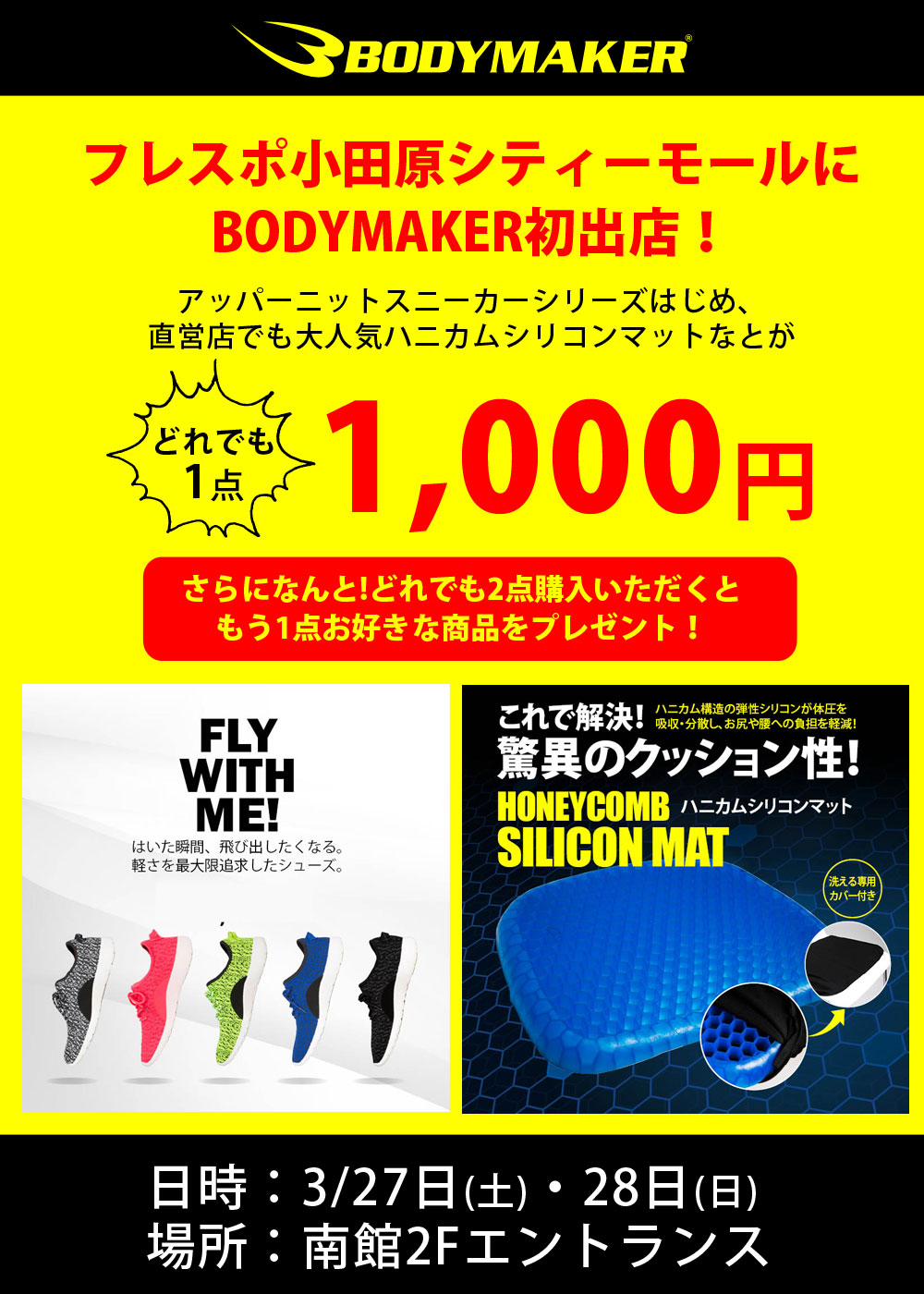 Bodymakerがフレスポ小田原シティーモールに初出店 News Event Bodymakerがフレスポ小田原シティーモールに初出店 News Event