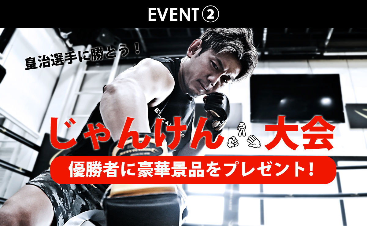 じゃんけん大会&トークショー