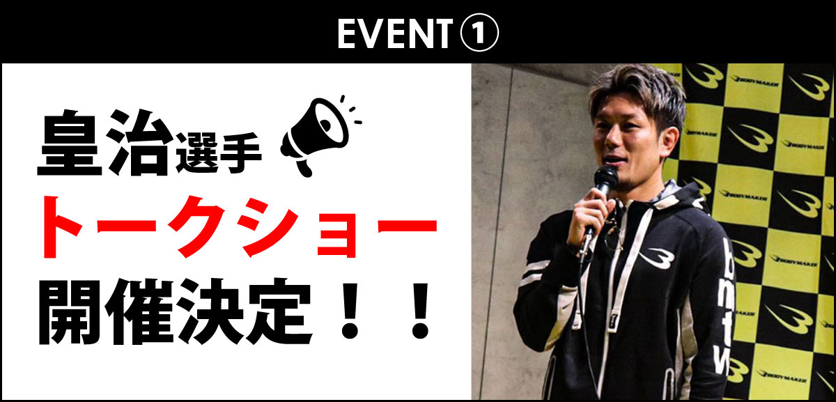 じゃんけん大会&トークショー